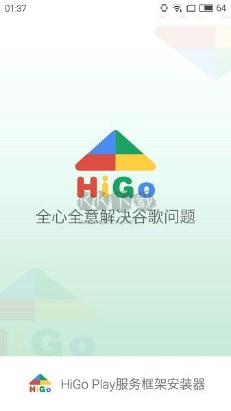 HiGoPlay服務(wù)框架安裝器2024
