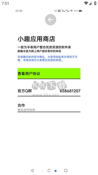 腕趣應用商店app安卓版最新