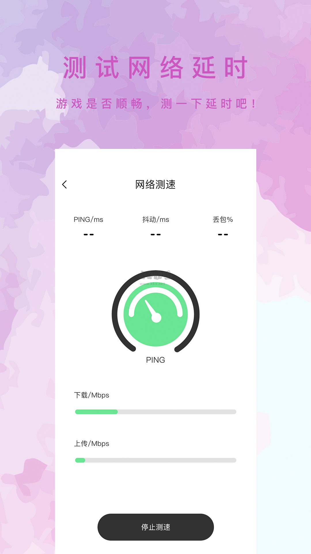 網速測試大師app去廣告版