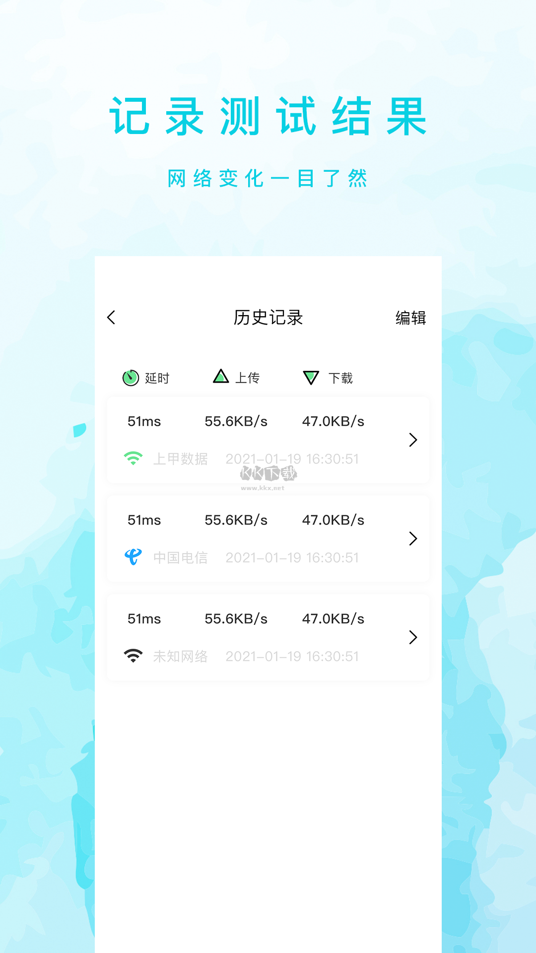網速測試大師app去廣告版