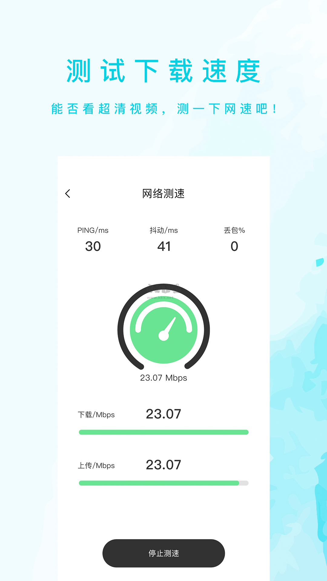 網速測試大師app去廣告版