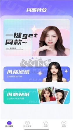 抖圖特效app官方版2024最新