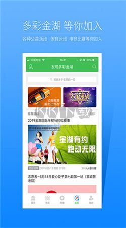 金湖論壇app官方版2024最新