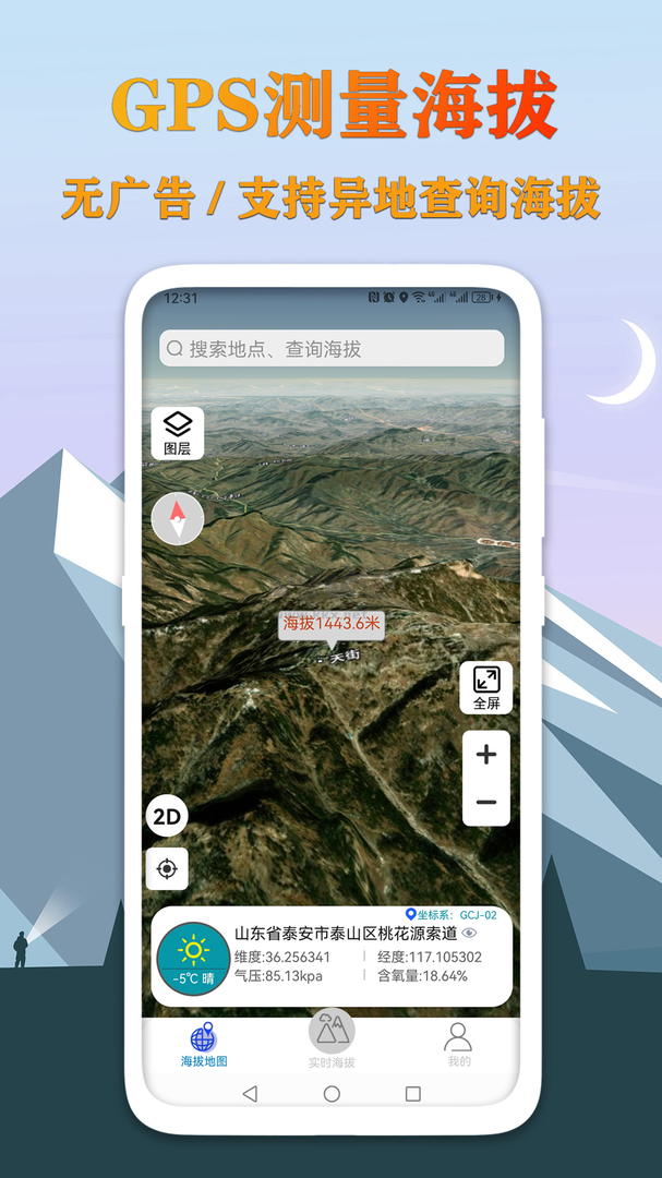 GPS海拔測(cè)量地圖app官方版最新