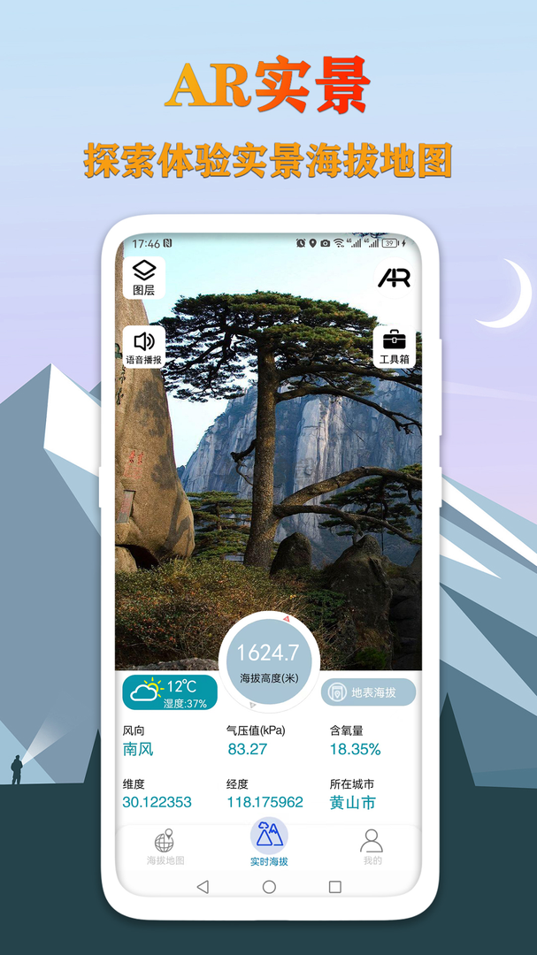 GPS海拔測(cè)量地圖app官方版最新