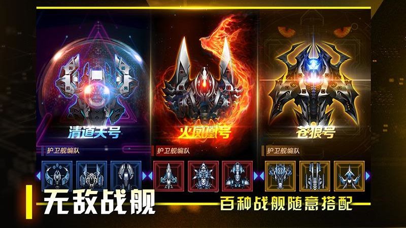 星際衛(wèi)隊(duì)2024安卓版