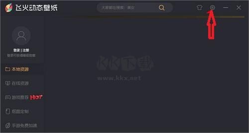 飛火動態(tài)壁紙PC客戶端官方最新版