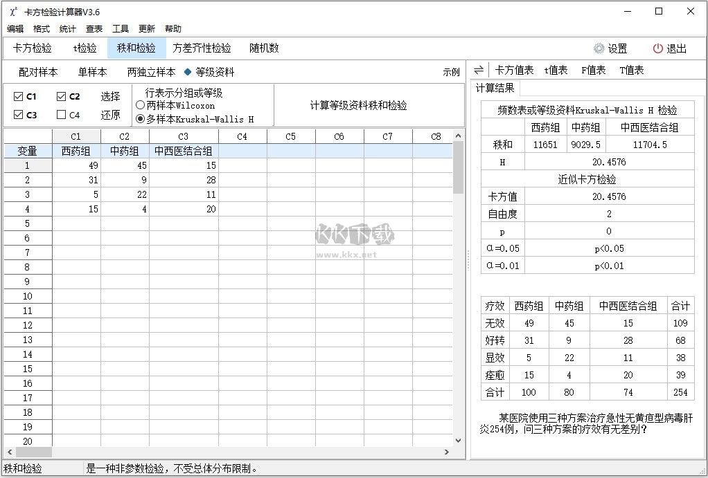 卡方檢驗(yàn)計(jì)算器PC客戶端官方2024最新版