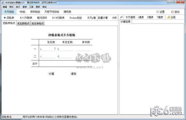 卡方檢驗(yàn)計(jì)算器PC客戶端官方2024最新版