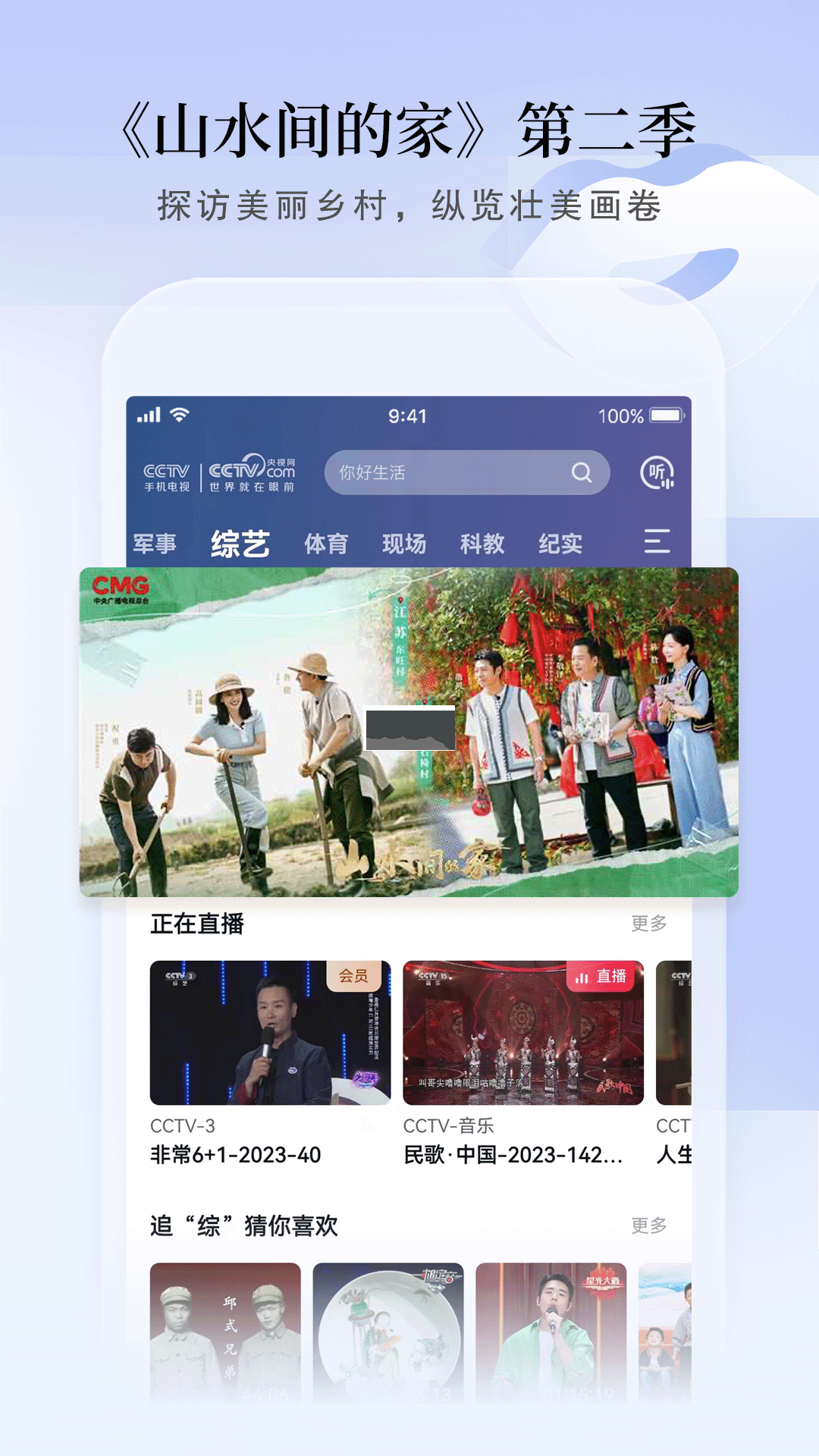 CCTV手機電視安卓版