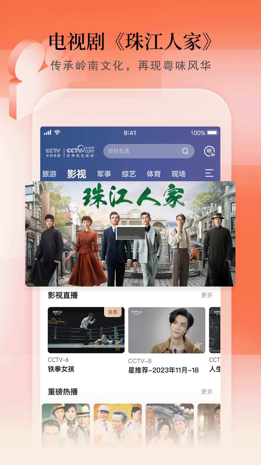 CCTV手機電視安卓版