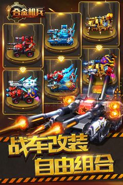 合金機(jī)兵手游