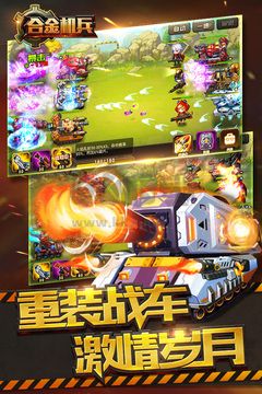 合金機(jī)兵手游