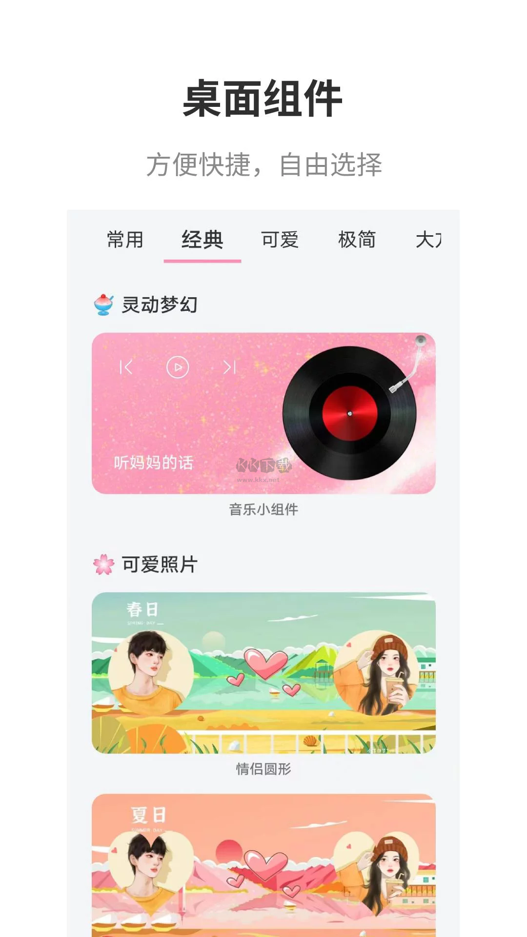 互動桌面app官方正版最新
