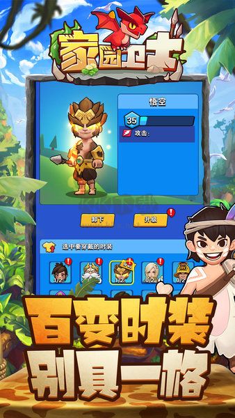 家園衛(wèi)士破解版