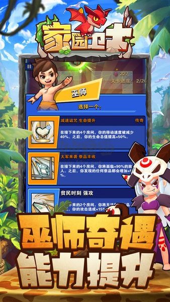 家園衛(wèi)士破解版