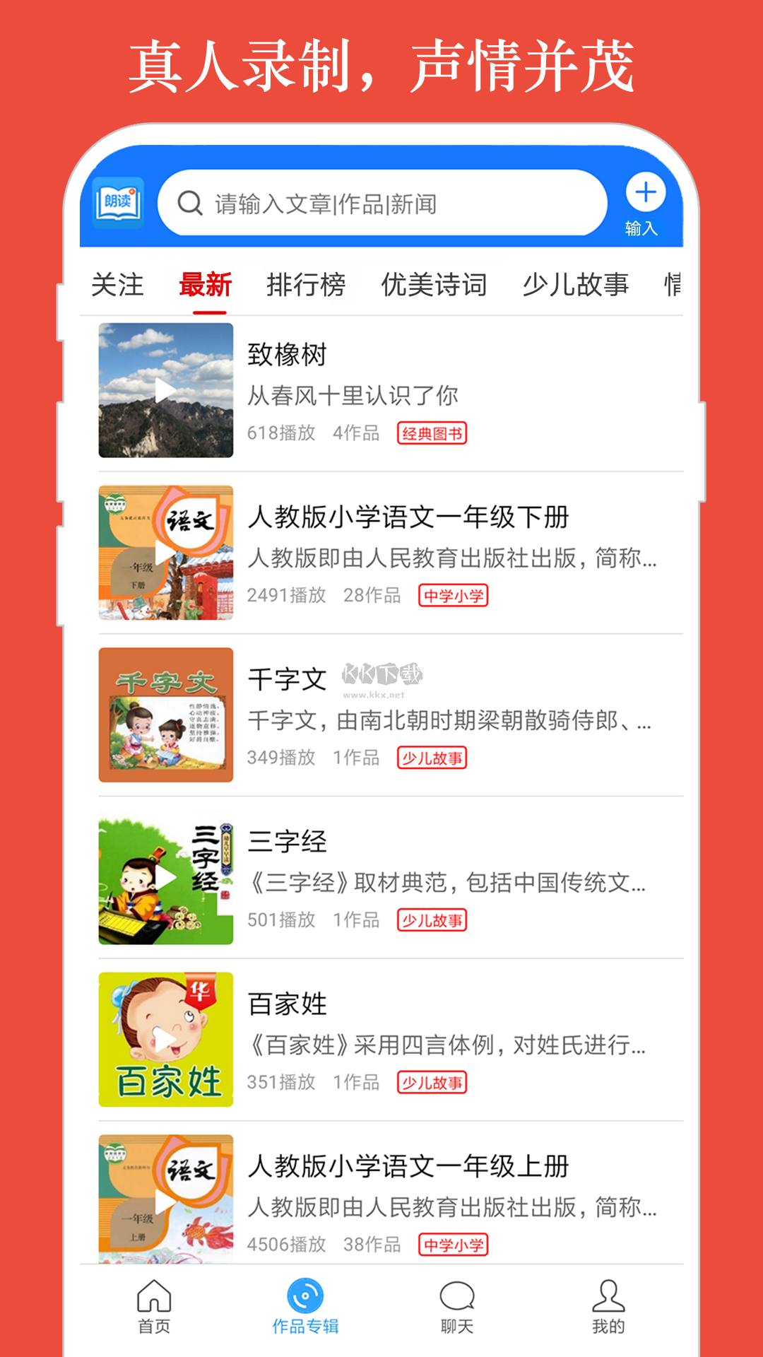 朗讀大師app破解無廣告版