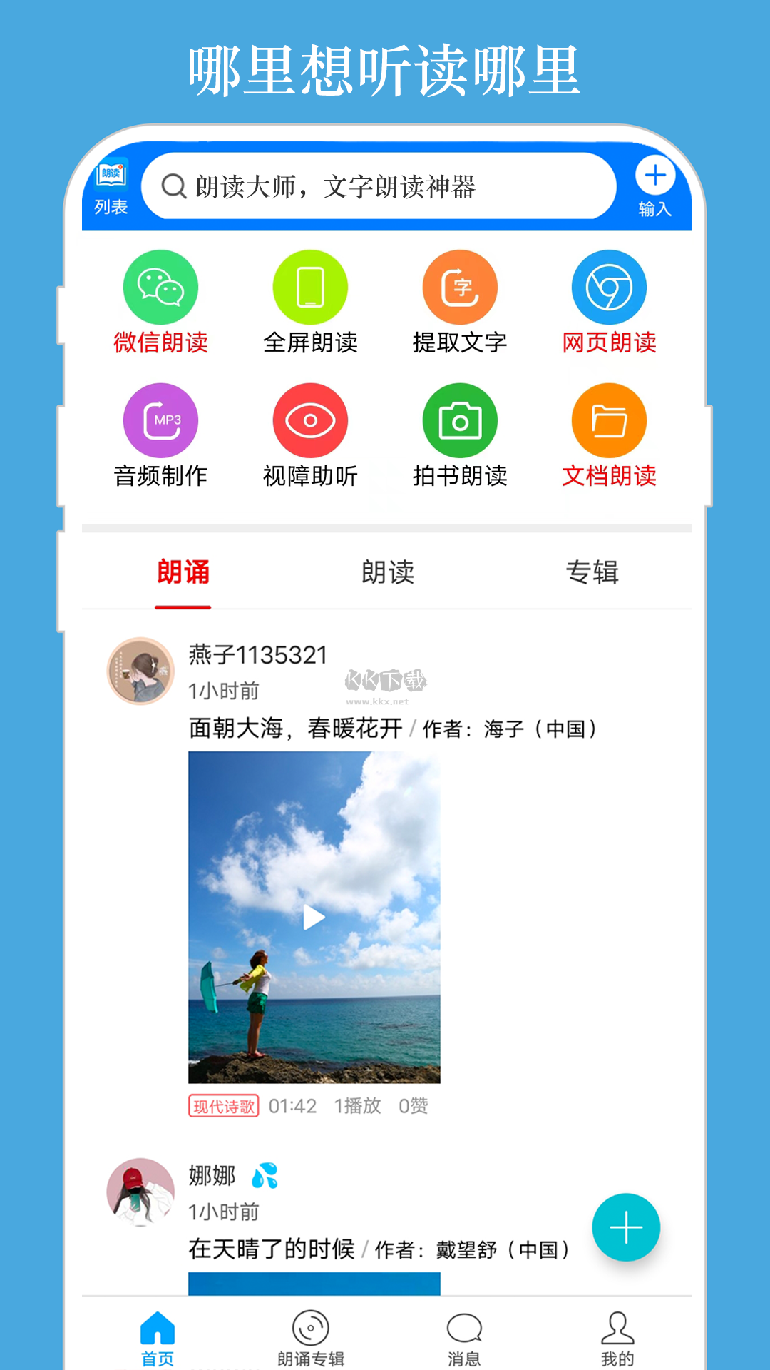 朗讀大師app破解無廣告版