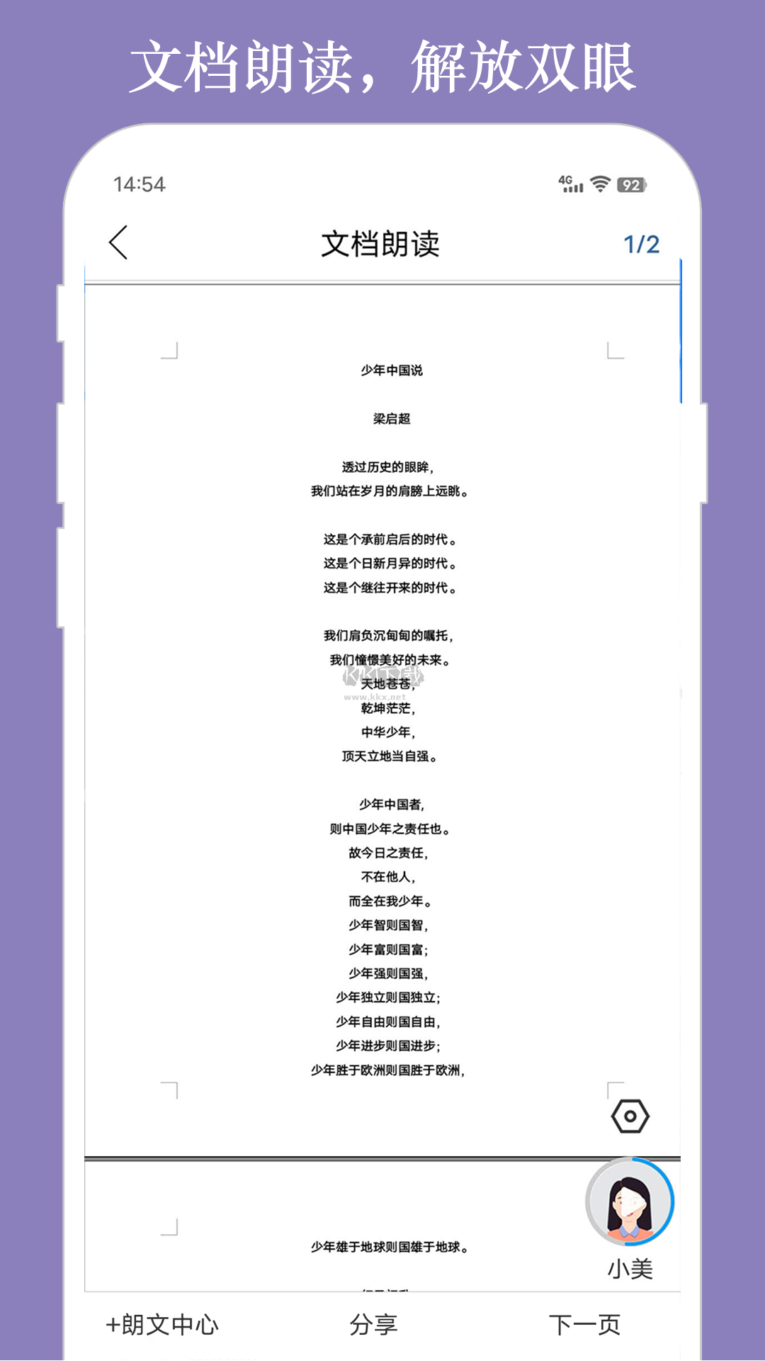 朗讀大師app破解無廣告版