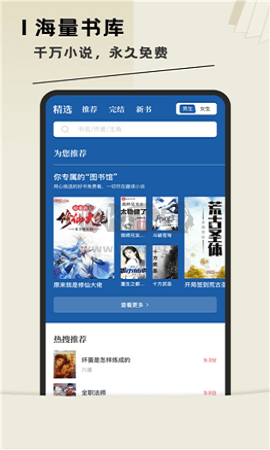 盡閱免費(fèi)小說(shuō)2024最新版