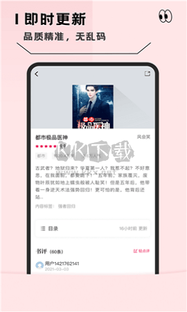 盡閱免費(fèi)小說(shuō)2024最新版
