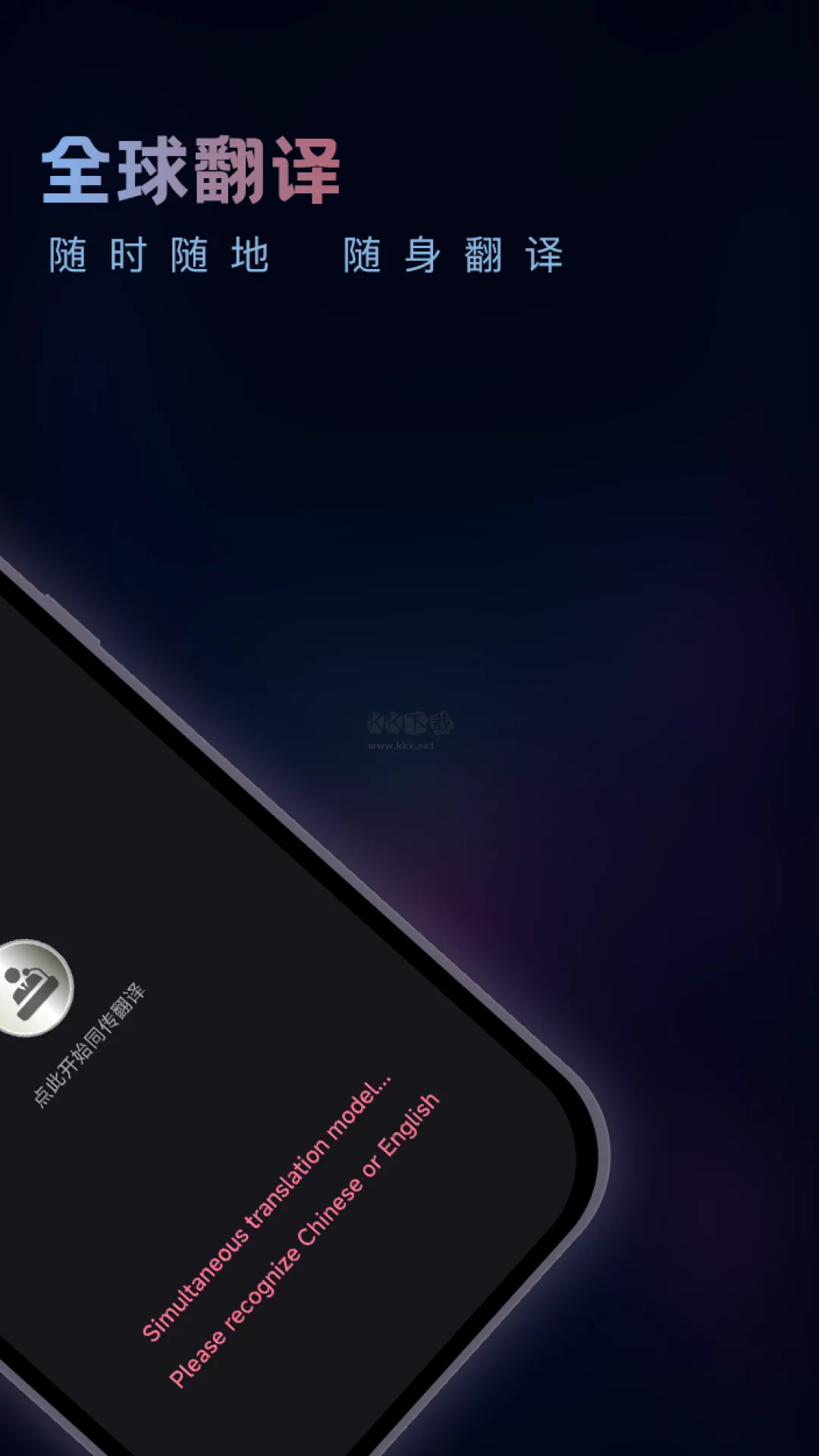 語音翻譯app官網(wǎng)版最新