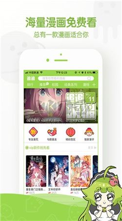 追追漫畫app官方版最新