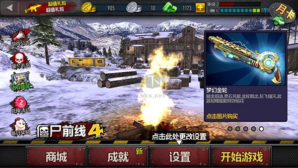 僵尸前線4正版