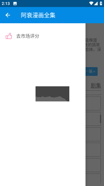 阿衰漫畫全集app安卓版2024最新