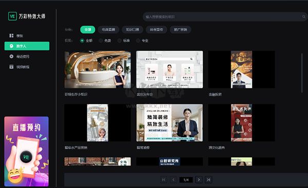 萬(wàn)彩特效大師PC客戶端官方最新版