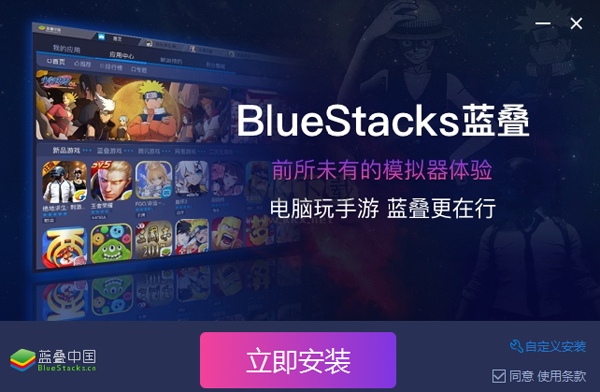 藍(lán)疊模擬器PC客戶端官方版最新