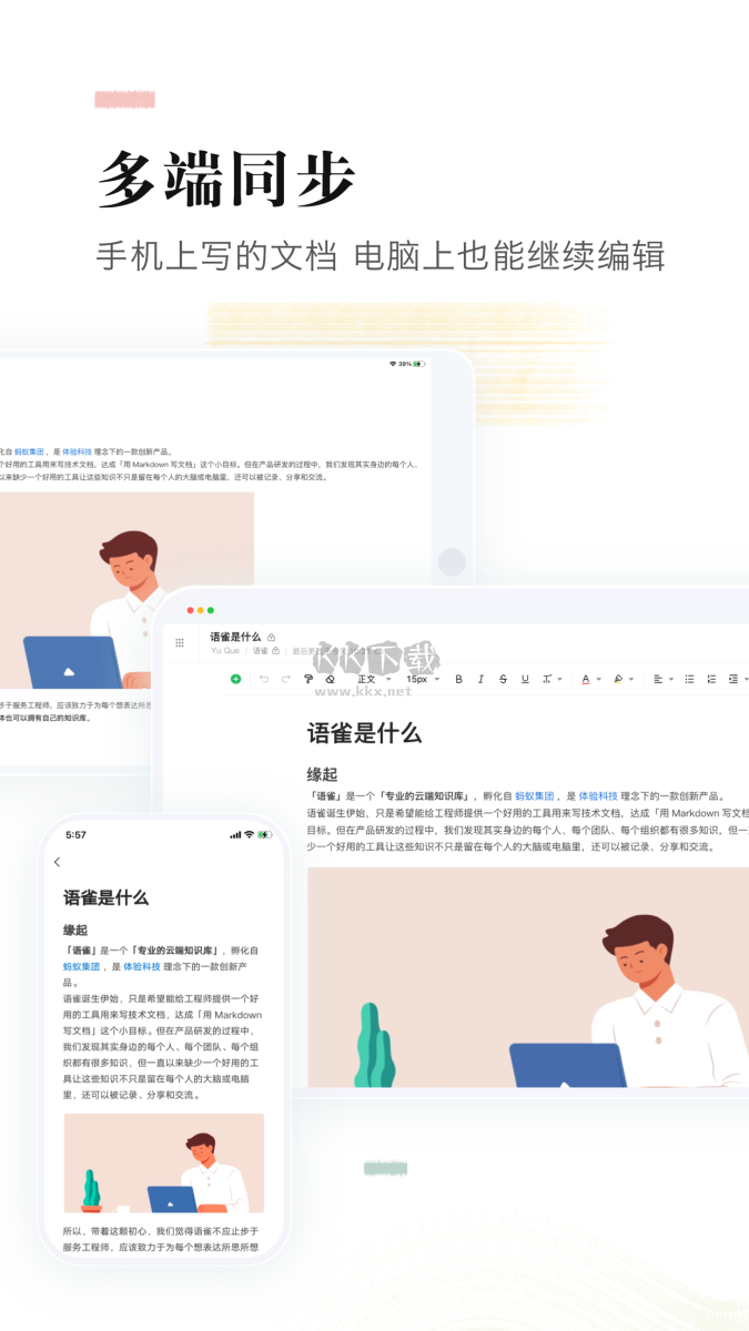 語雀APP