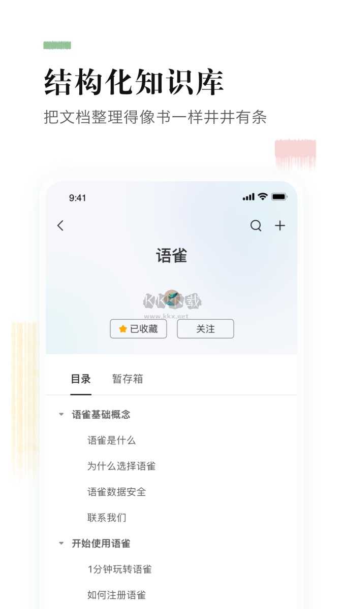 語雀APP