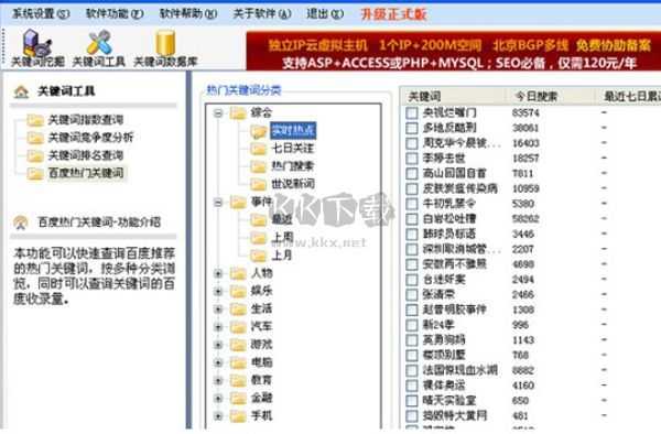 戰(zhàn)神關(guān)鍵詞工具2024免費(fèi)版