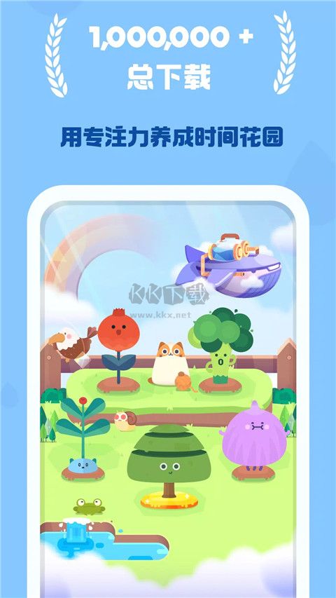 時(shí)間花園(時(shí)間管理)