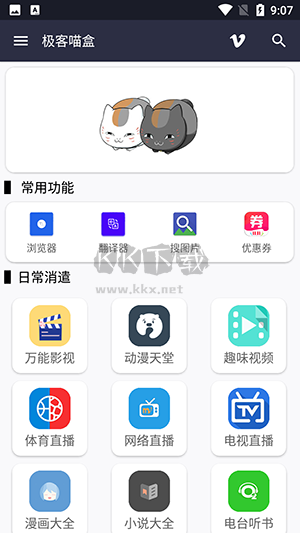 極客喵盒最新版