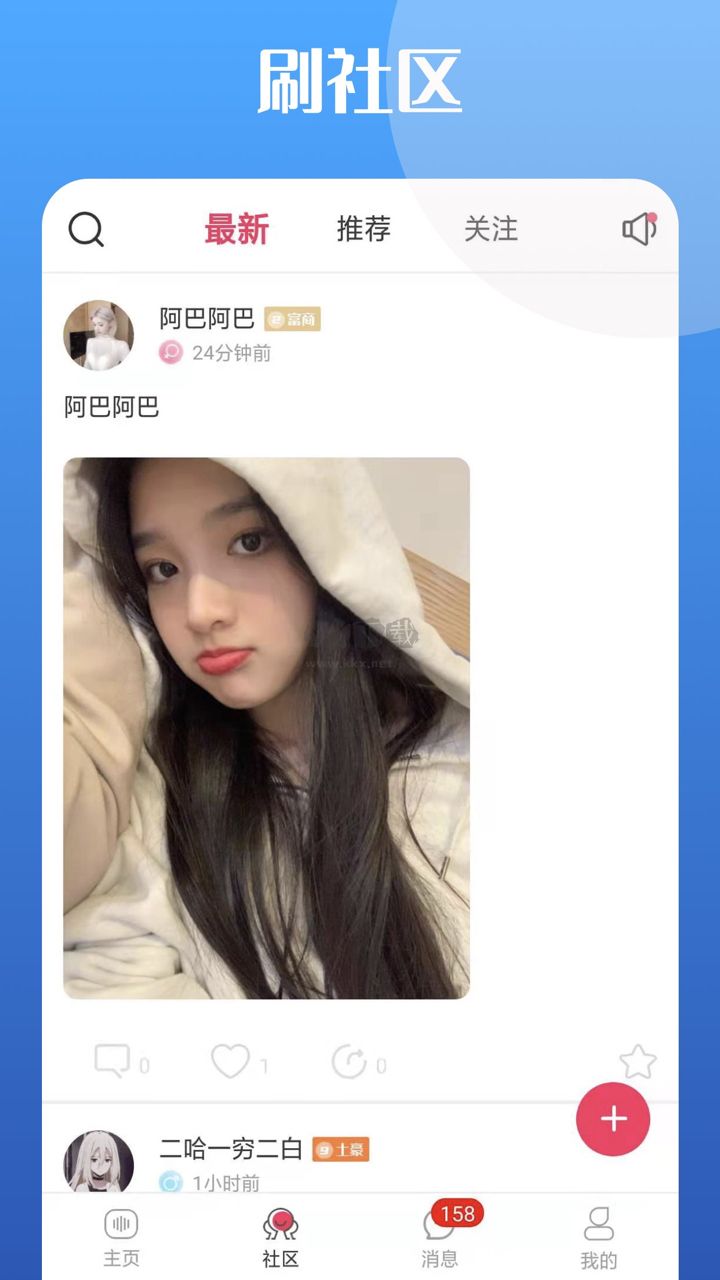 再聊語音app官方版最新