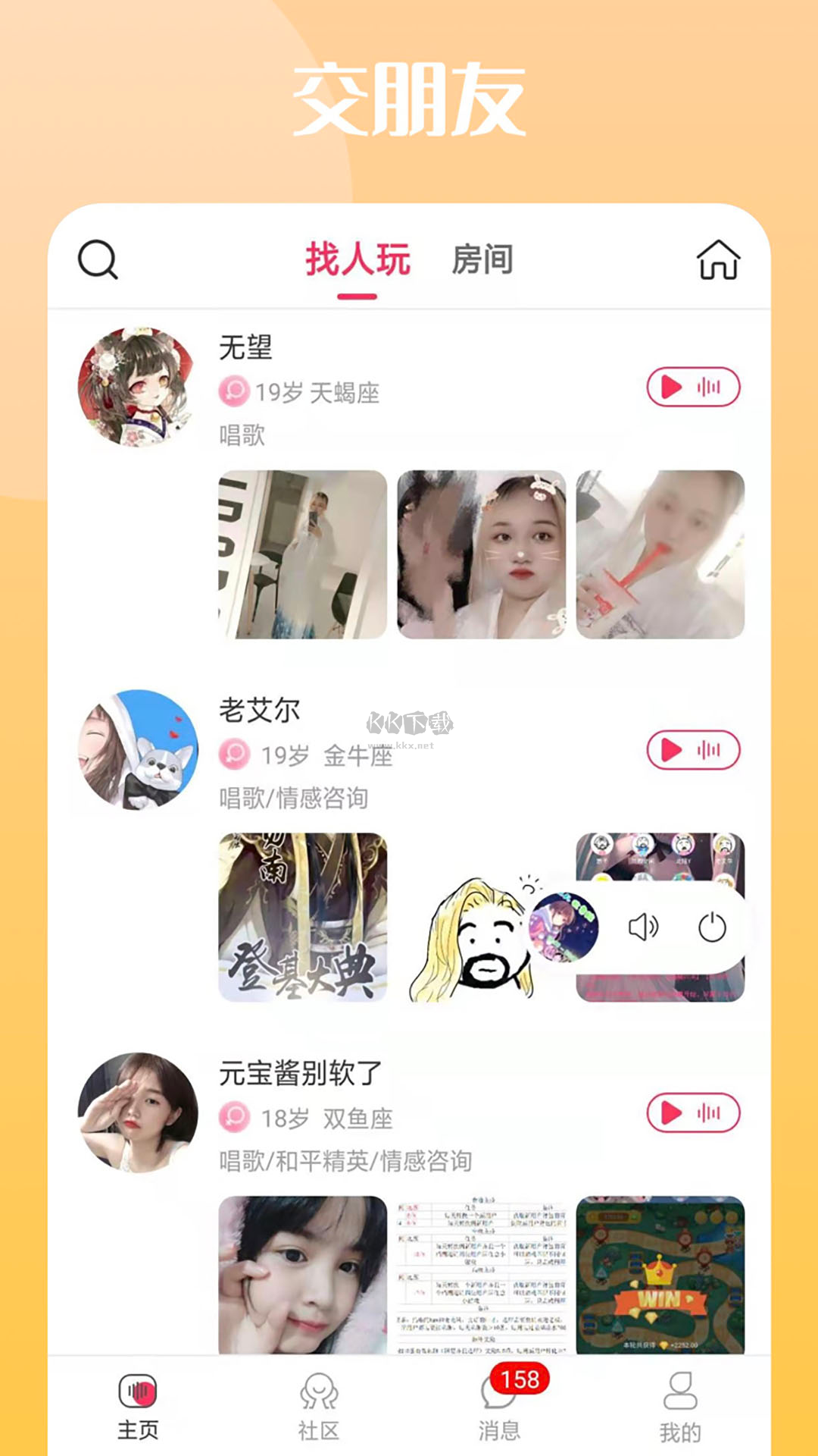 再聊語音app官方版最新