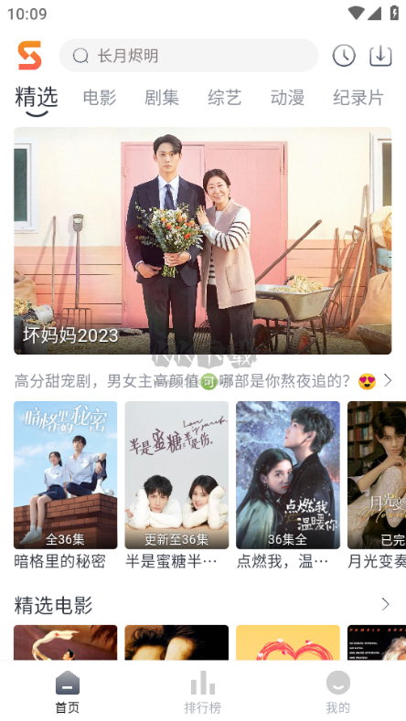 速映影院2024最新手機版