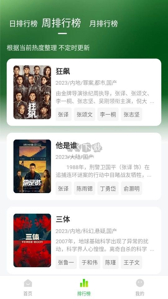 可達鴨影視2024手機版