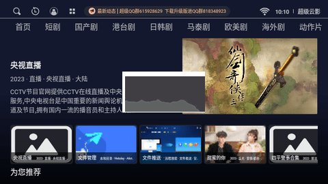 超級云影app安卓版2024最新