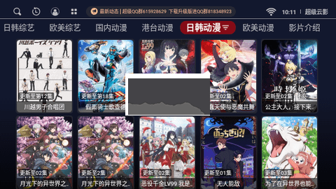 超級云影app安卓版2024最新