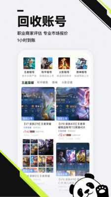 熊貓游戲交易app安卓版2024最新