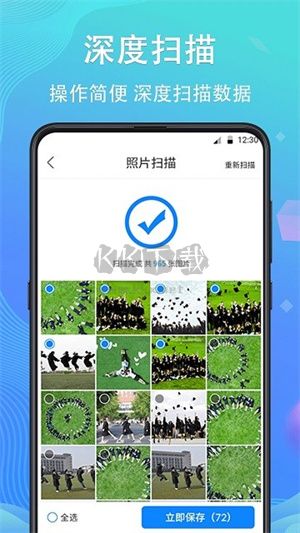 手機數(shù)據(jù)恢復(fù)精靈app官方免費版最新