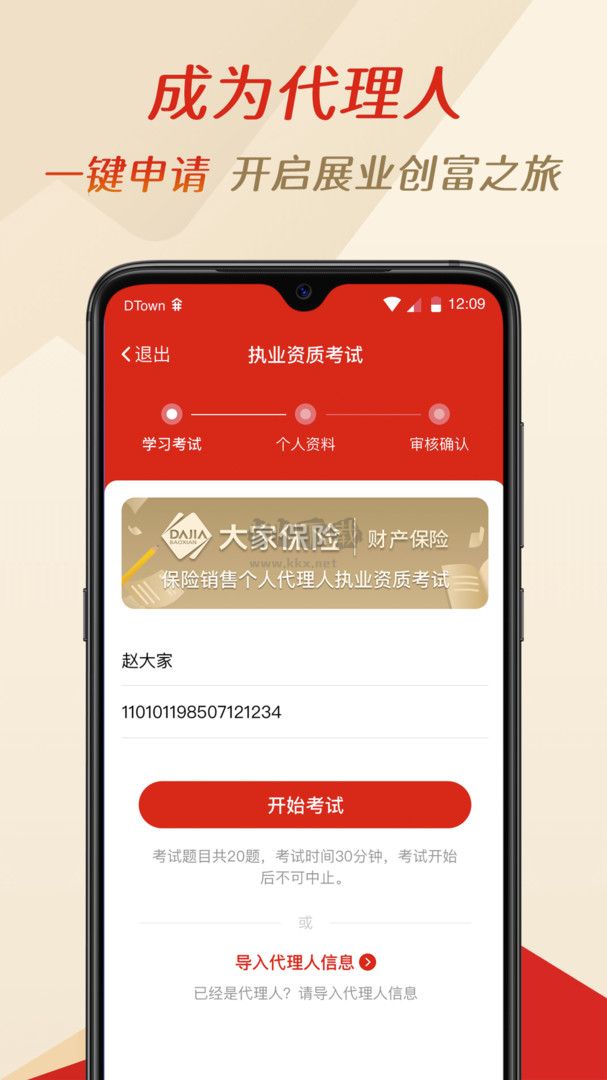 搭伙保險(xiǎn)app最新版