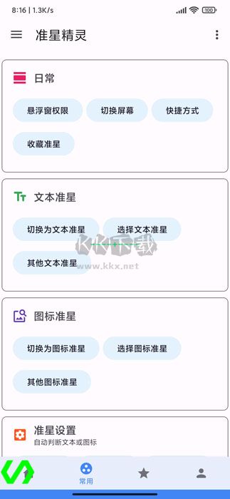 可樂準星精靈2024最新版