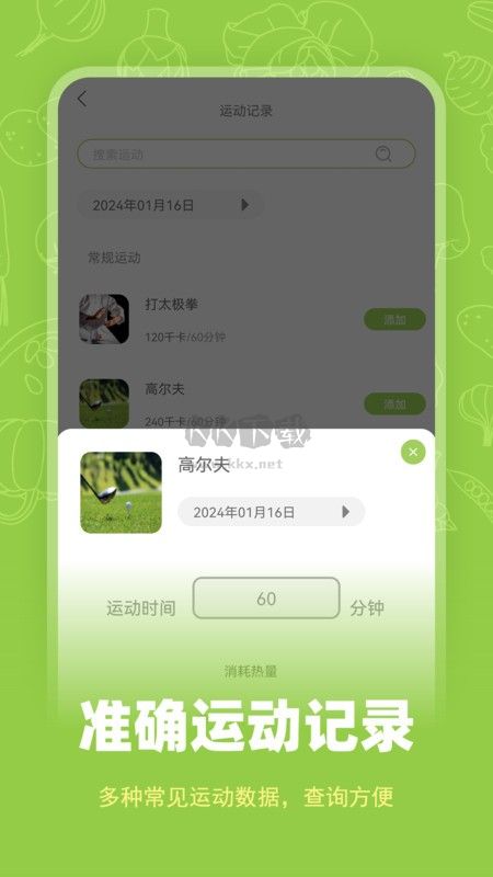 熱量計(jì)數(shù)器APP