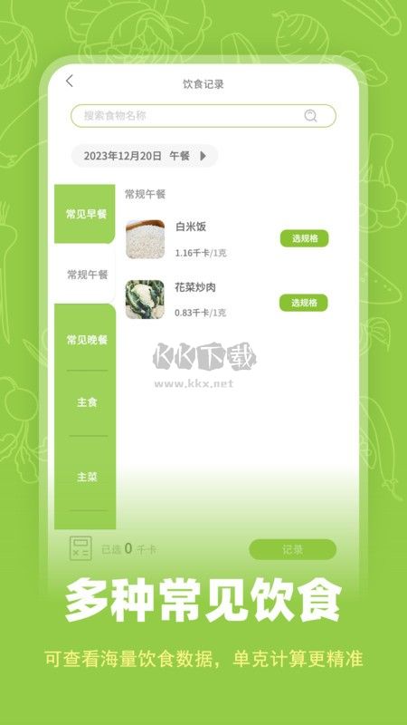 熱量計(jì)數(shù)器APP