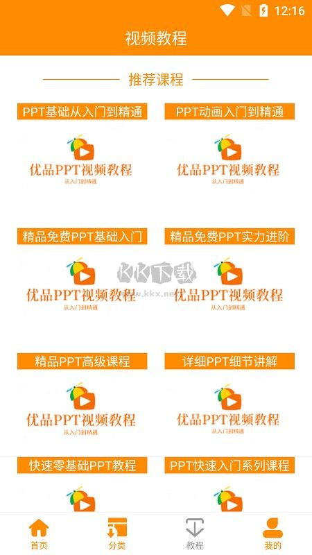優(yōu)品PPT免費(fèi)模板APP