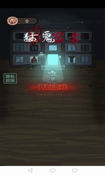 猛鬼宿舍加強(qiáng)版無限金幣版
